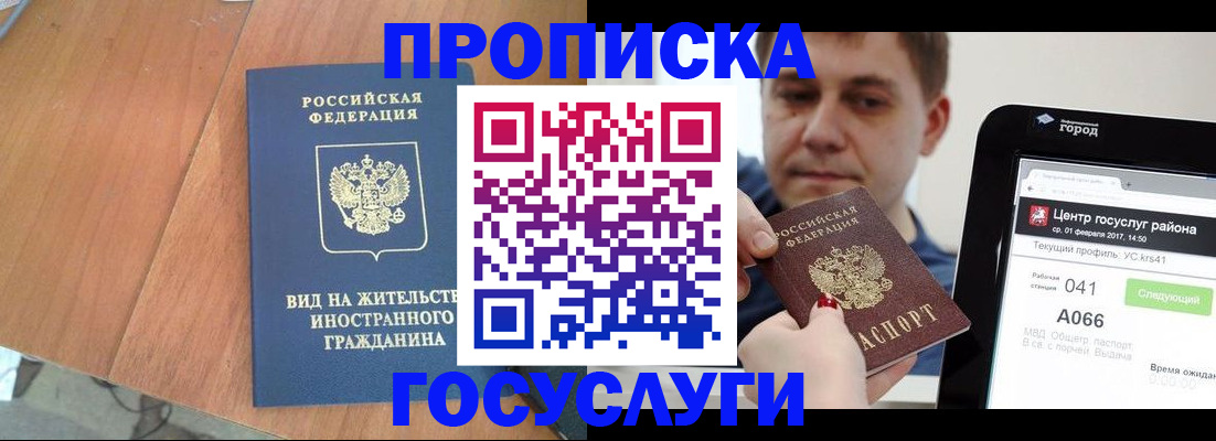 прописка гарантия в Нефтеюганске