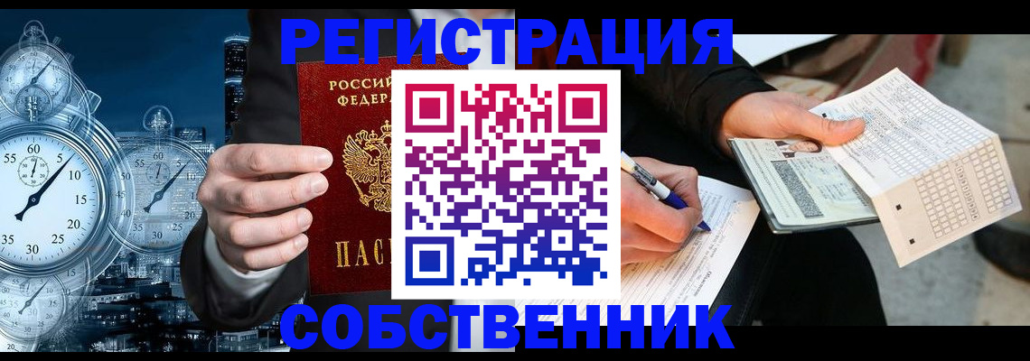 временная регистрация собственник в Нефтеюганске